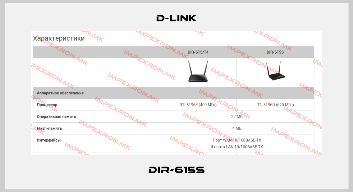 D-Link-DIR-615Sprice